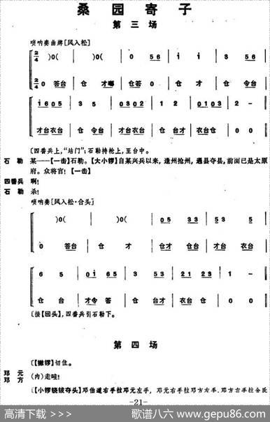 桑园寄子（全本第三场至第四场）