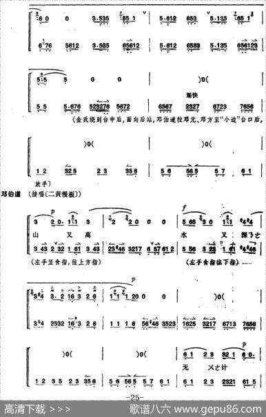 桑园寄子（全本第三场至第四场）