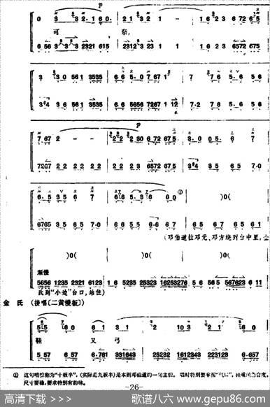 桑园寄子（全本第三场至第四场）