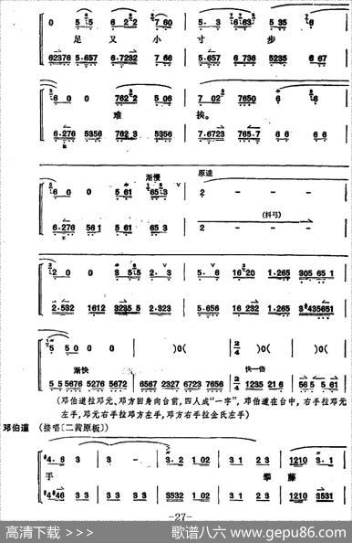 桑园寄子（全本第三场至第四场）