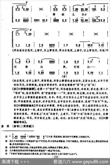 桑园寄子（全本第三场至第四场）