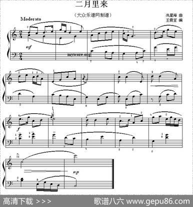 考级初级曲目：二月里来|王震亚编曲