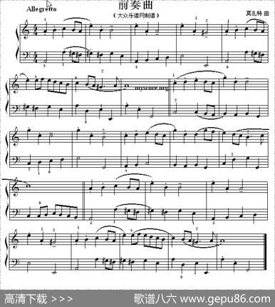 考级初级曲目：前奏曲|莫扎特