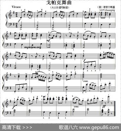 考级初级曲目：戈帕克舞曲|[俄]穆索尔斯基