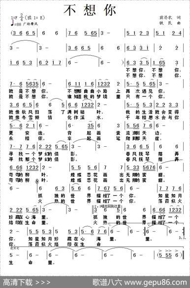 不想你（翁济农词铁民曲） - 翁济农|铁民