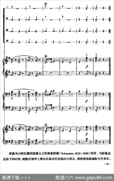 士兵进行曲（儿童节奏乐队用曲）|[德]舒曼