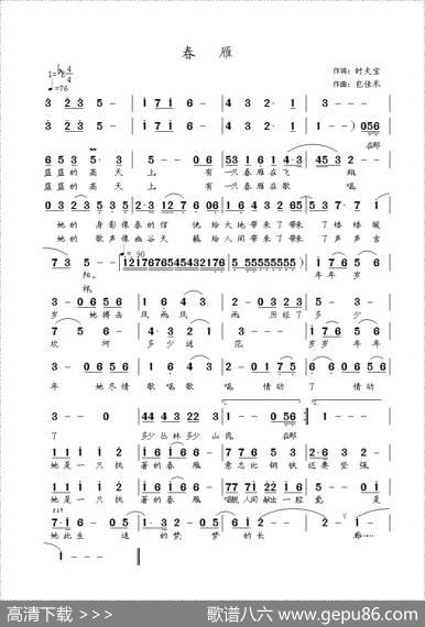 春雁 - 时夫宝|包佳禾