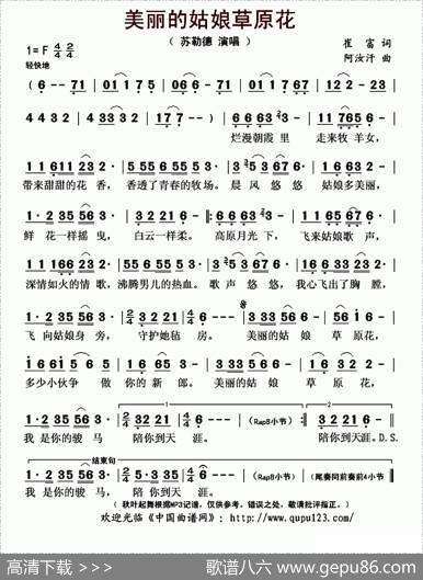 美丽的姑娘草原花 - 崔富|阿汝汗