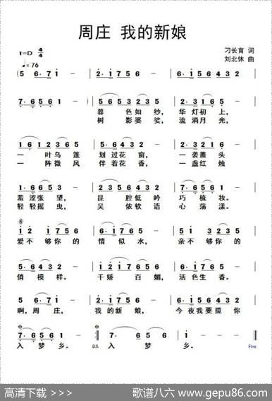周庄，我的新娘 - 刁长育|刘北休