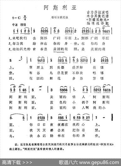 阿斯利亚（塔塔尔族民歌）