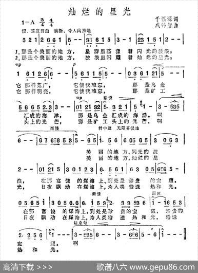 灿烂的星光 - 于福源|成锡智