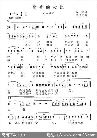 歌手的心愿 - 高峻|徐锡宜