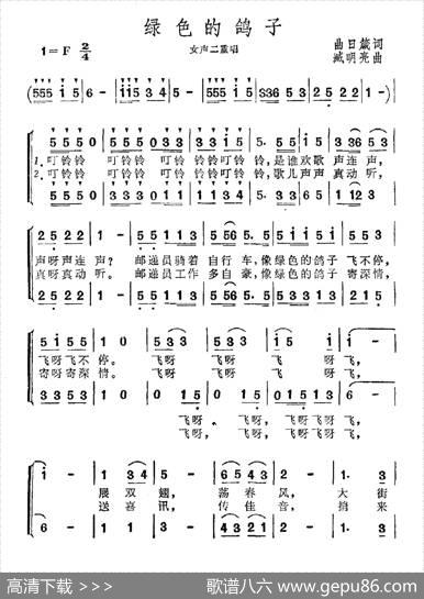 绿色的鸽子 - 曲日箴|臧明亮