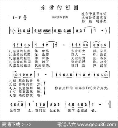 亲爱的祖国（哈萨克族民歌） - 吐尔干夏吾冬|木哈沙提别克