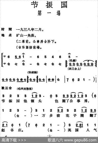 [京剧]节振国（全本第一场）