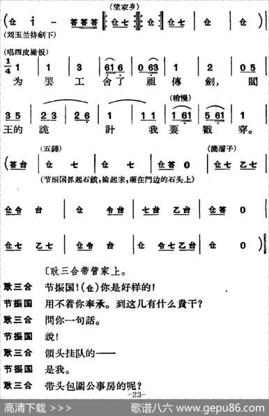 [京剧]节振国（全本第一场）