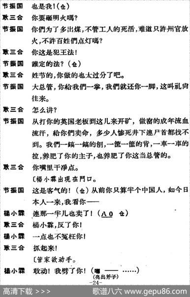 [京剧]节振国（全本第一场）