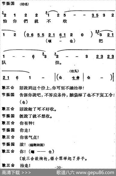 [京剧]节振国（全本第一场）