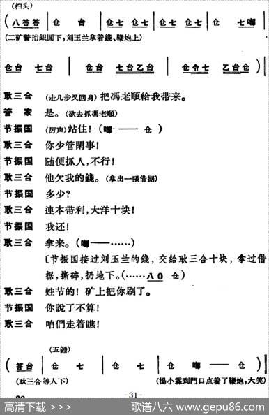 [京剧]节振国（全本第一场）