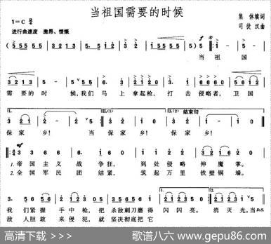当祖国需要的时候