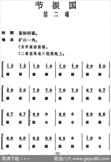 节振国（全本第二场）
