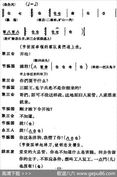 节振国（全本第二场）