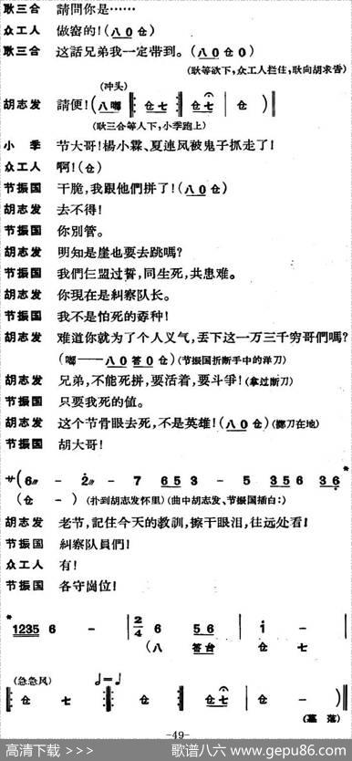 节振国（全本第二场）