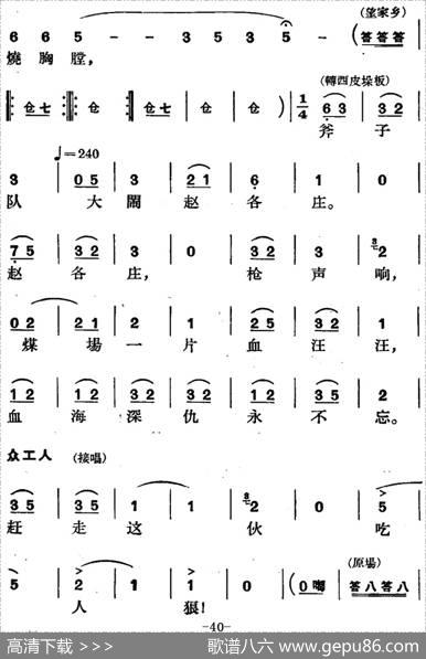 节振国（全本第二场）