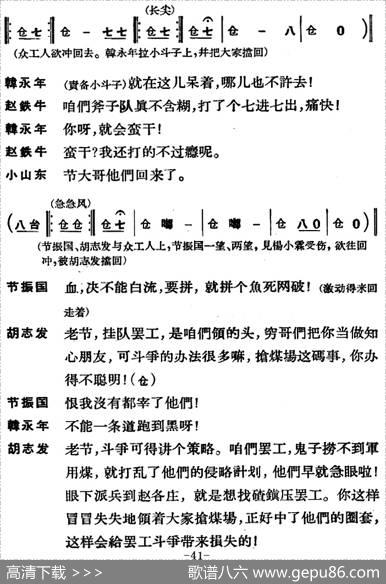 节振国（全本第二场）
