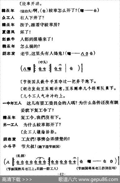 节振国（全本第二场）