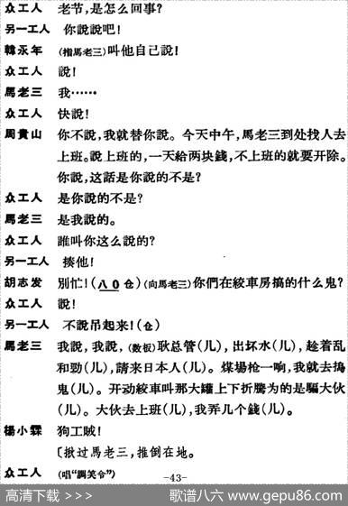 节振国（全本第二场）