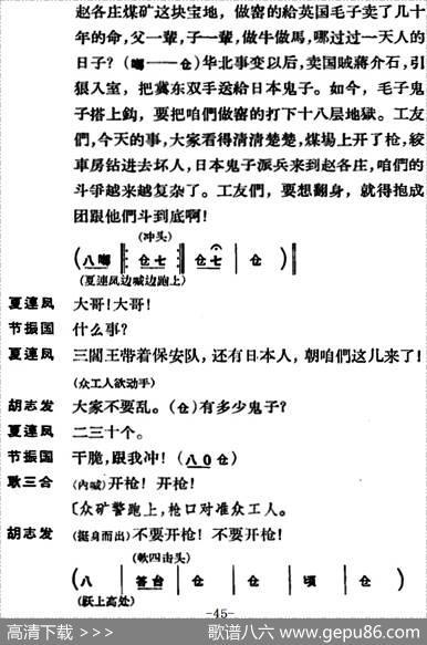 节振国（全本第二场）