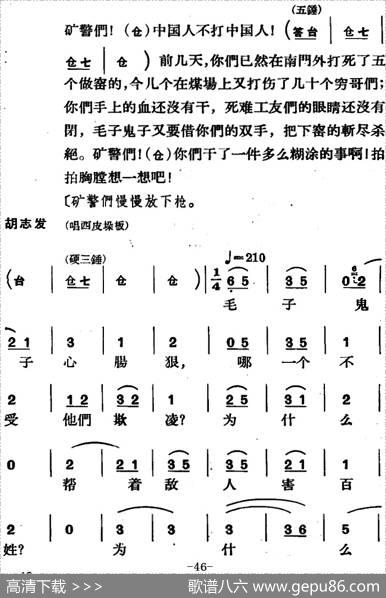 节振国（全本第二场）