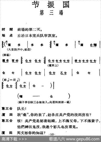 节振国（全本第三场）