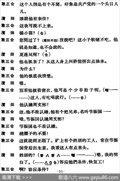节振国（全本第三场）