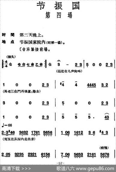 节振国（全本第四场）