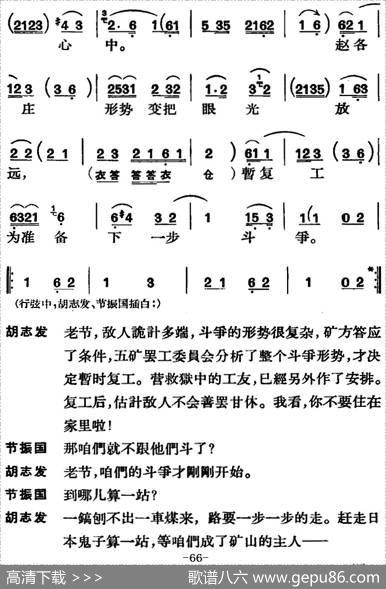 节振国（全本第四场）