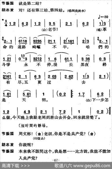 节振国（全本第四场）