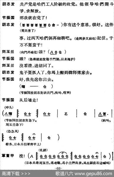 节振国（全本第四场）