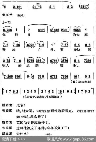 节振国（全本第四场）