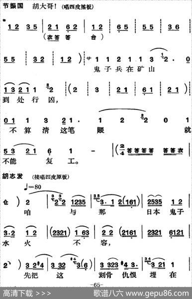 节振国（全本第四场）