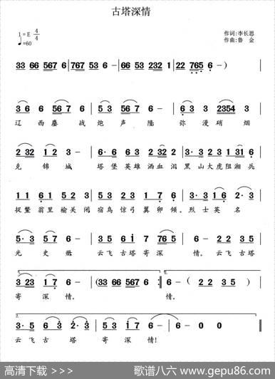 古塔深情 - 李长思|鲁金