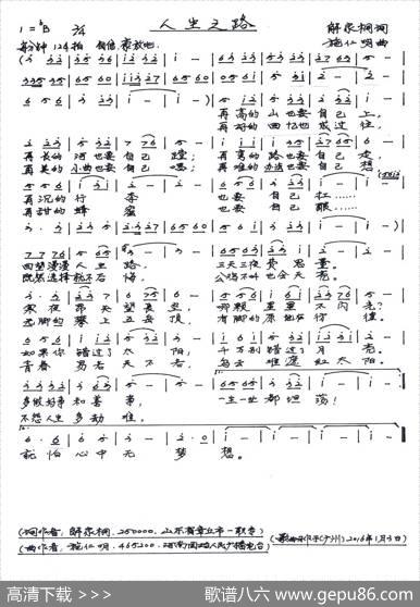 人生之路（解家桐词施仁明曲） - 解家桐|施仁明