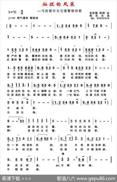 灿烂的风采（朱积聚、陈辉词郭克光曲） - 朱积聚、陈辉|郭克光