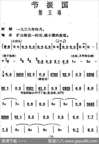 节振国（全本第五场）