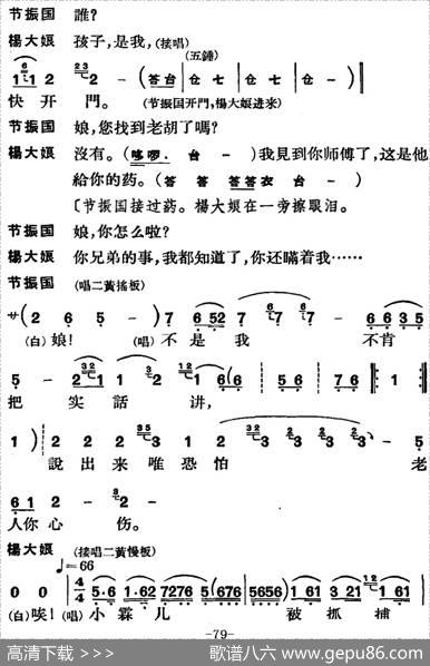 节振国（全本第五场）