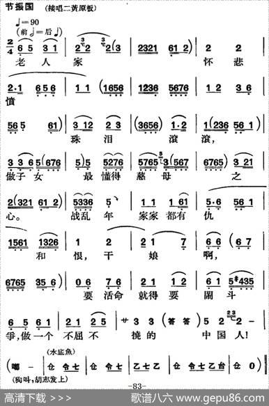 节振国（全本第五场）