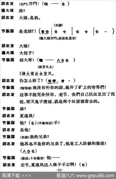 节振国（全本第五场）
