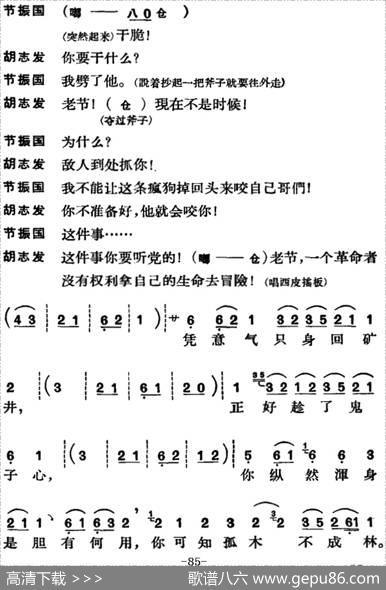 节振国（全本第五场）