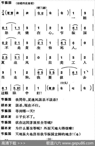 节振国（全本第五场）